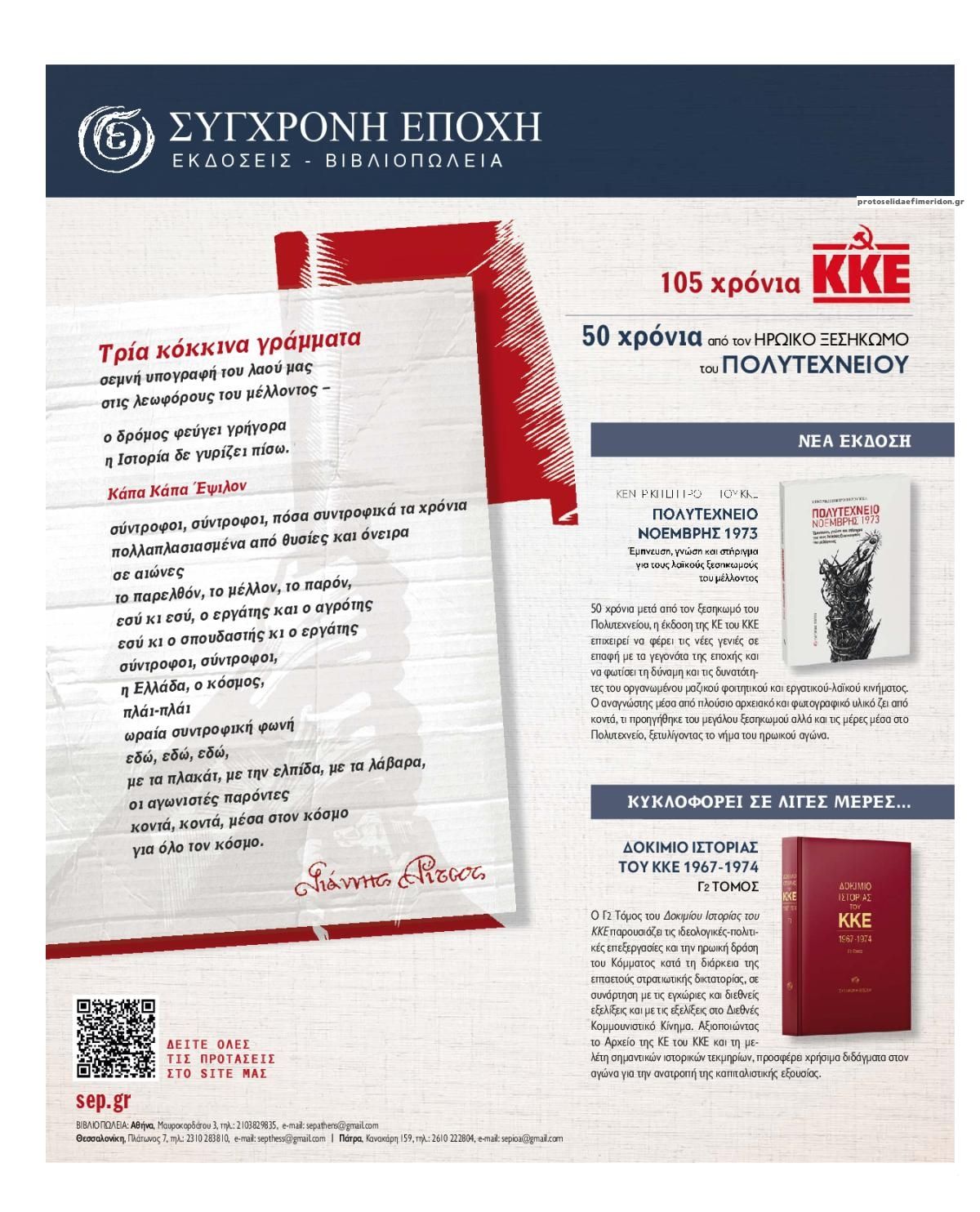 Οπισθόφυλλο εφημερίδας Ριζοσπάστης