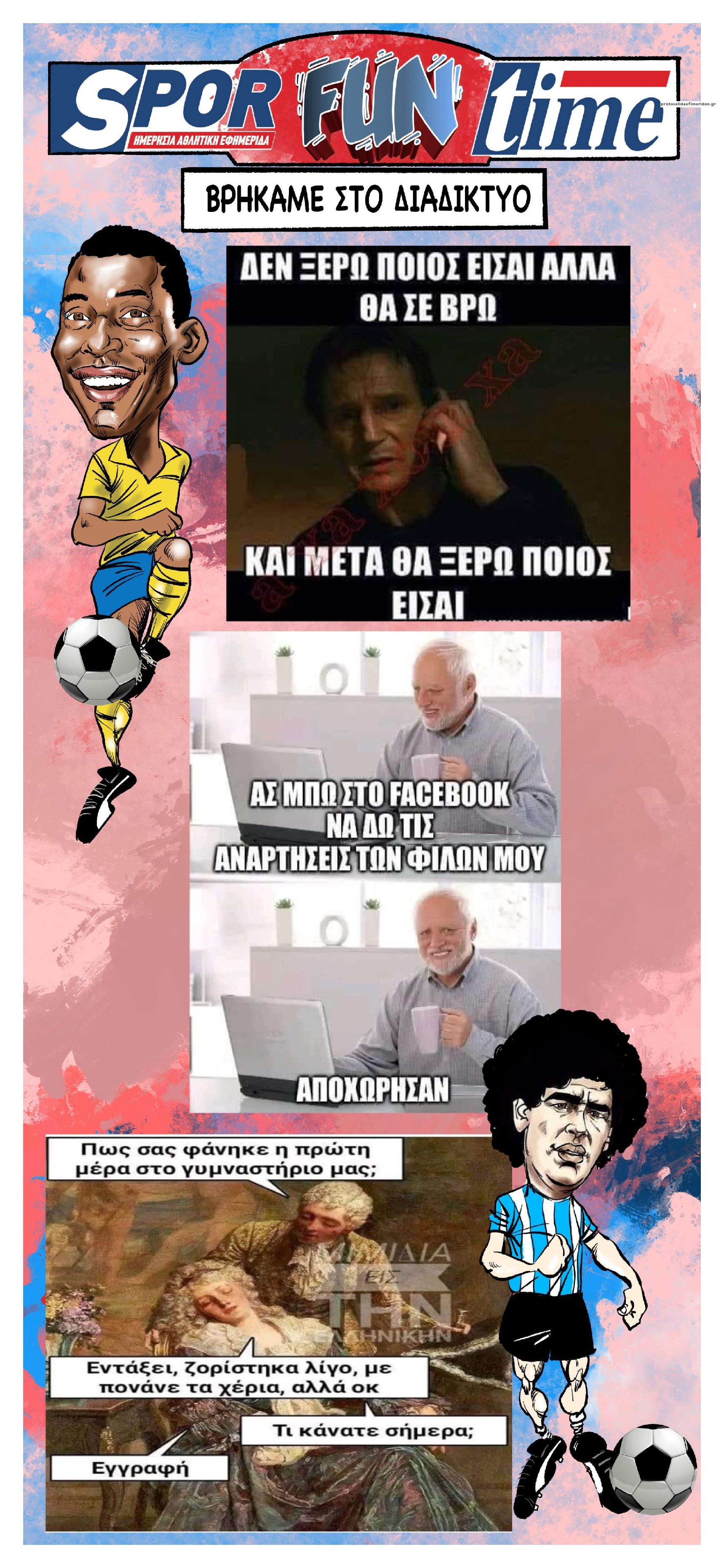 Οπισθόφυλλο εφημερίδας Sportime