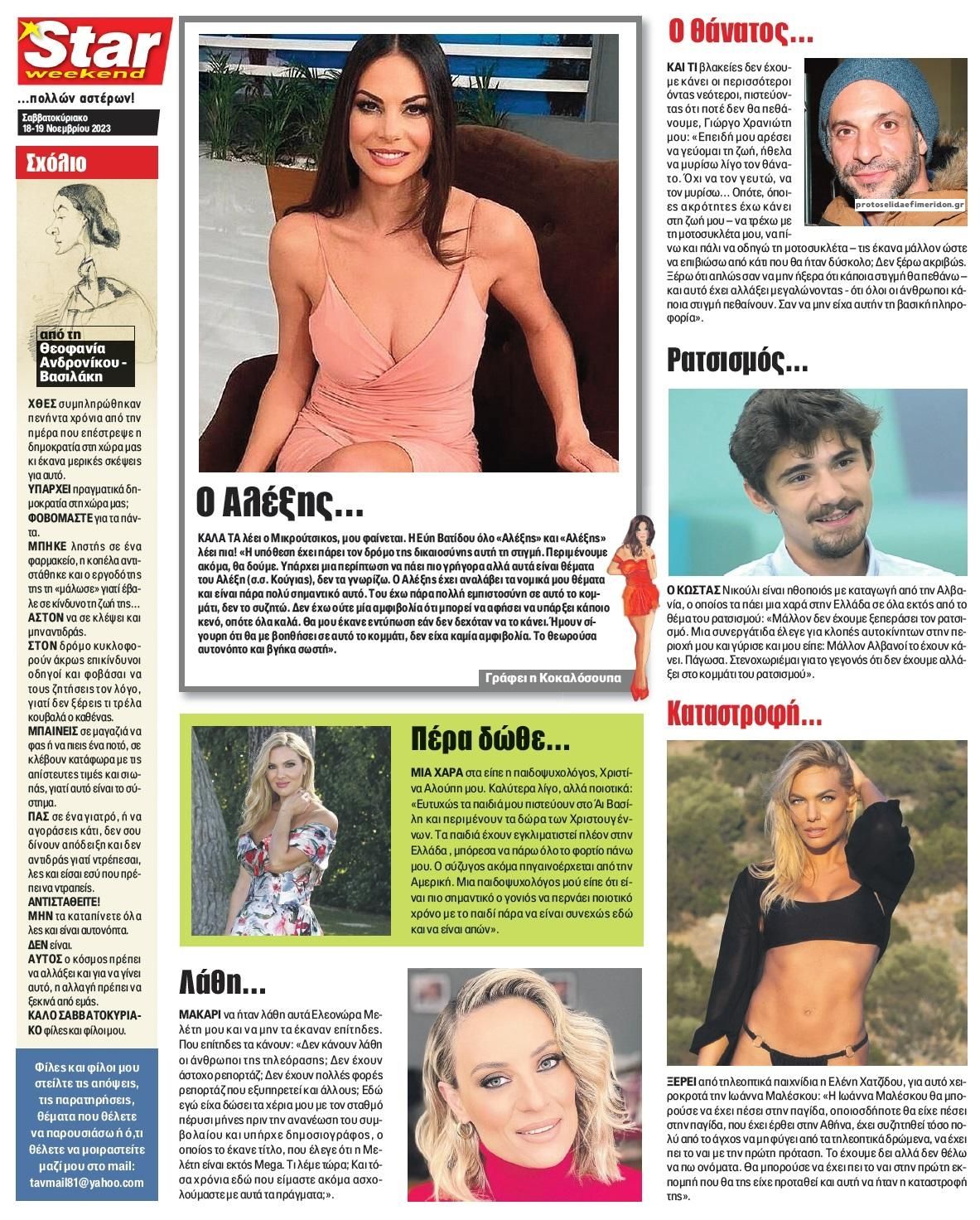 Οπισθόφυλλο εφημερίδας Star Press