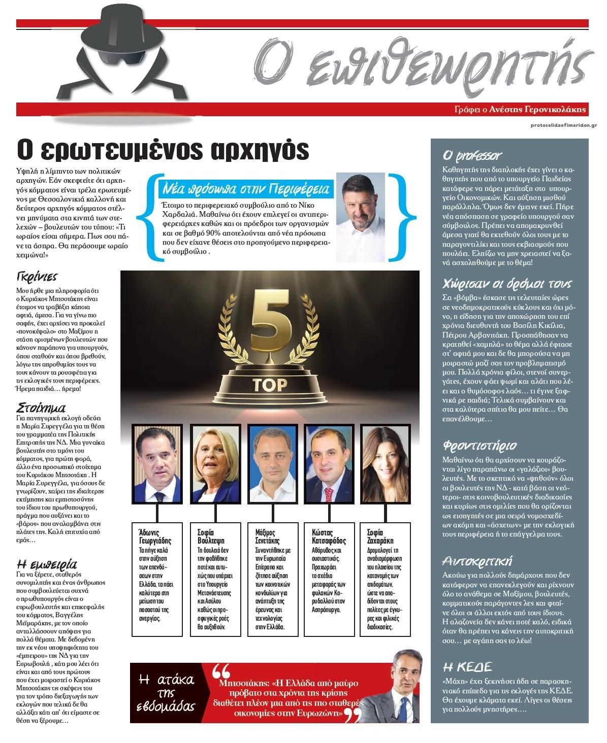 Οπισθόφυλλο εφημερίδας Today Free Press