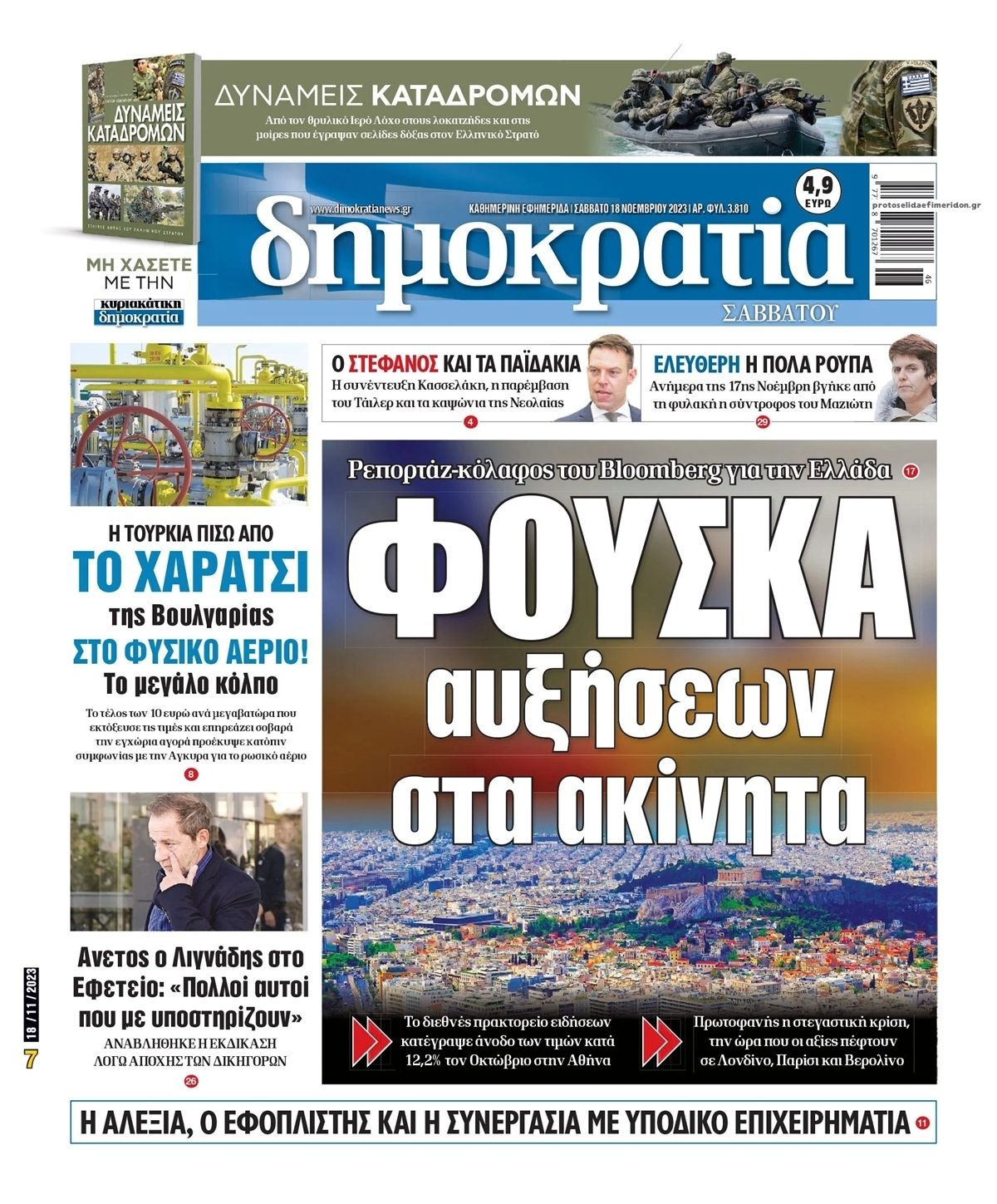 Πρωτοσέλιδο εφημερίδας Δημοκρατία