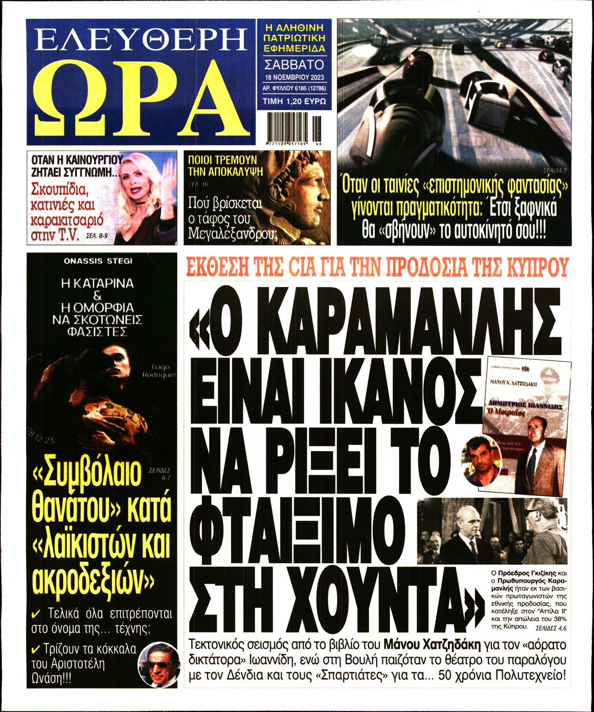 Πρωτοσέλιδο εφημερίδας Ελεύθερη Ώρα