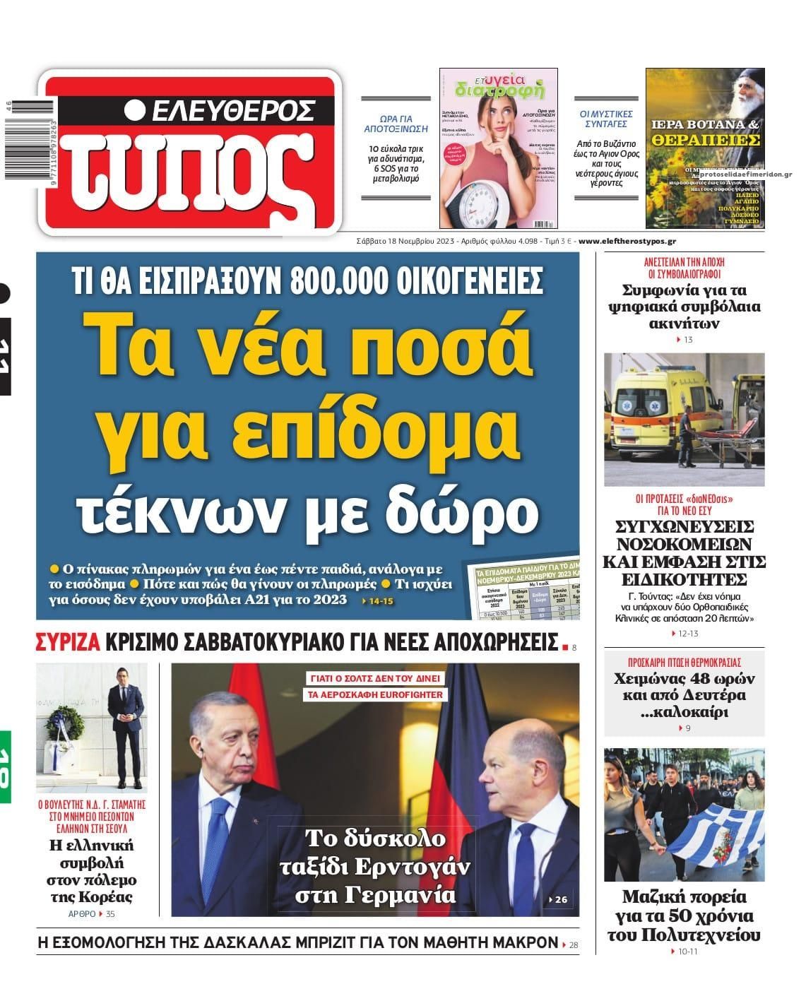 Πρωτοσέλιδο εφημερίδας Ελεύθερος Τύπος