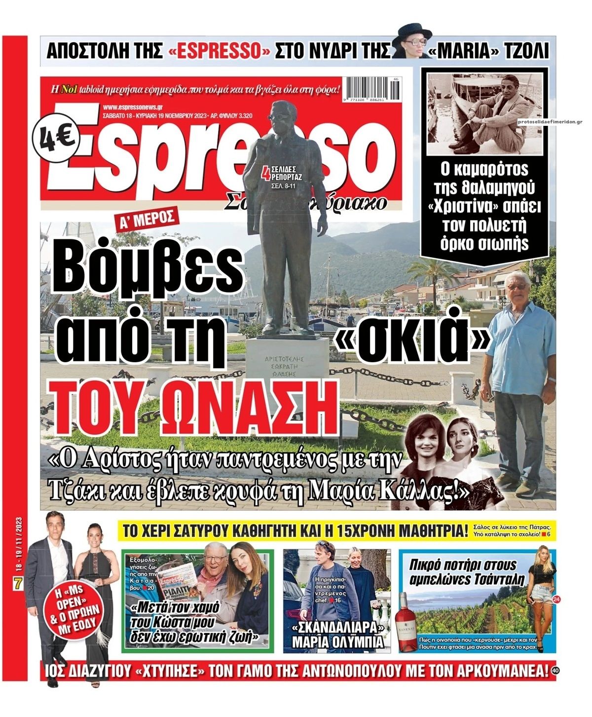 Πρωτοσέλιδο εφημερίδας Espresso