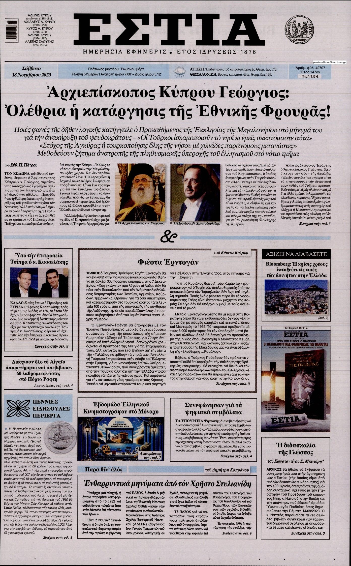 Πρωτοσέλιδο εφημερίδας Εστία