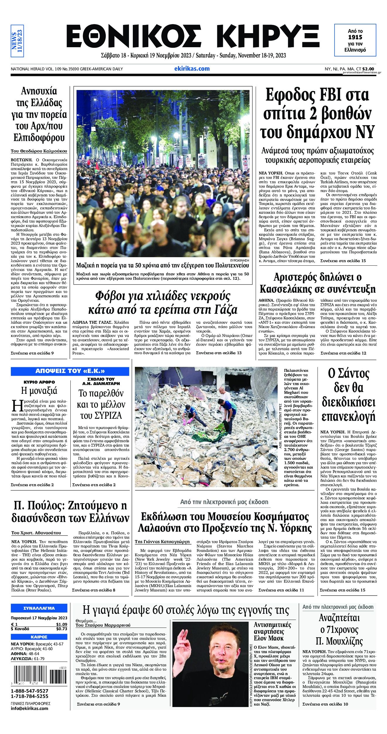 Πρωτοσέλιδο εφημερίδας Εθνικός Κήρυξ