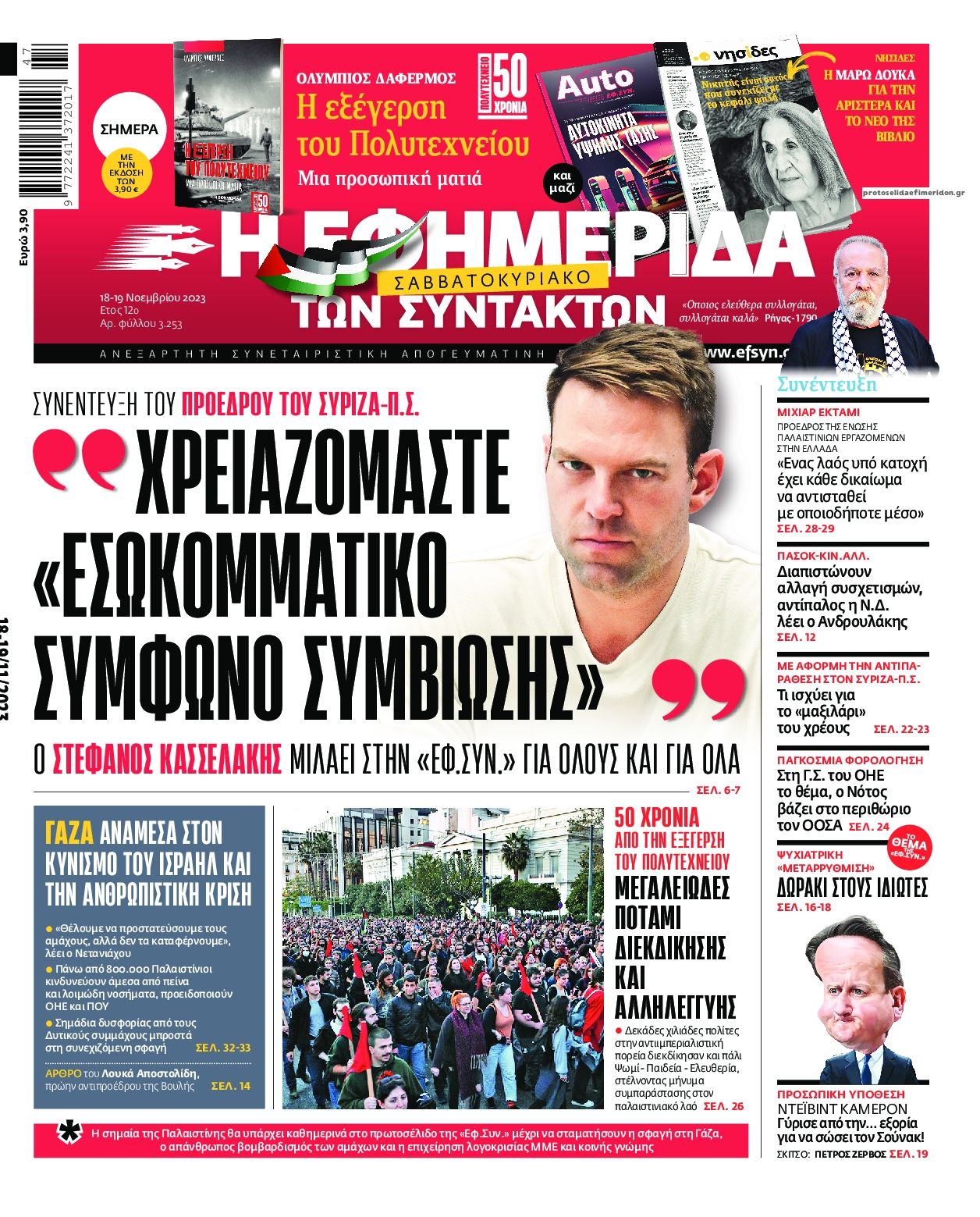 Πρωτοσέλιδο εφημερίδας Των συντακτών