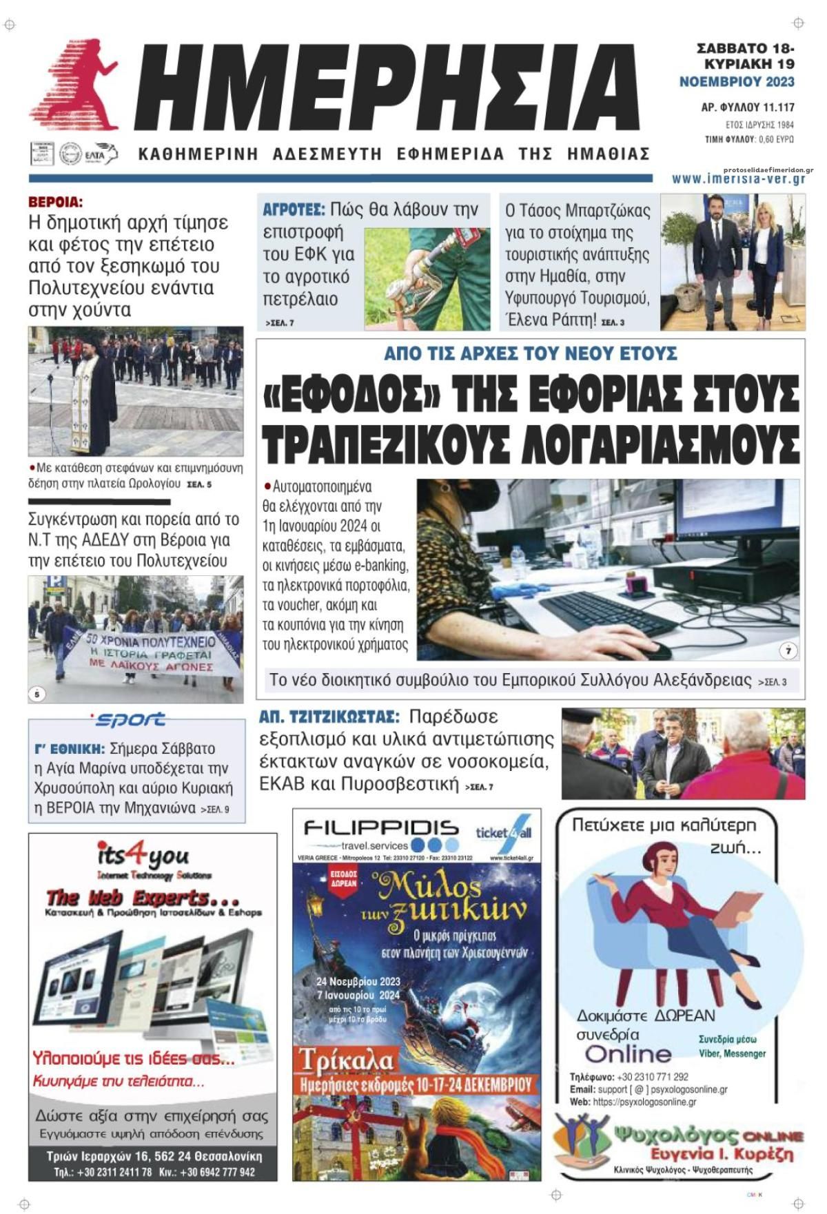 Πρωτοσέλιδο εφημερίδας 