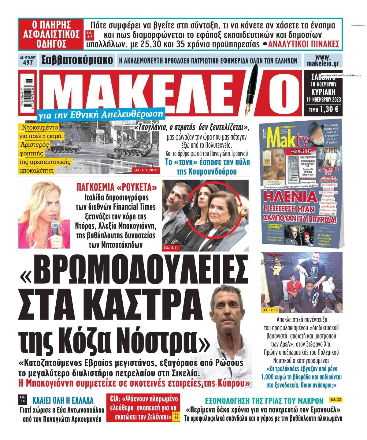 Πρωτοσέλιδο εφημερίδας Μακελειό