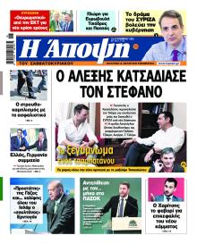Η Άποψη