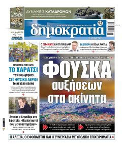 Δημοκρατία
