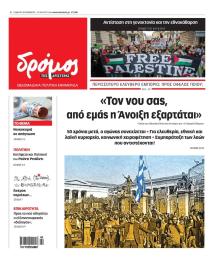 Δρόμος Αριστεράς