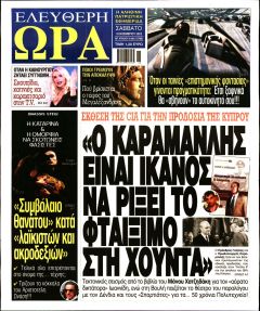 Ελεύθερη Ώρα