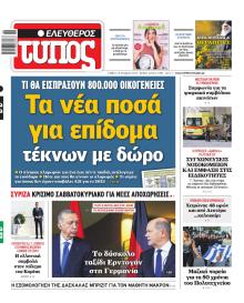 Ελεύθερος Τύπος