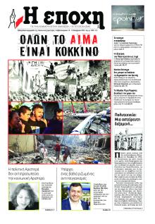 Εποχή