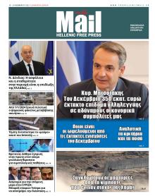 Hellenic Mail