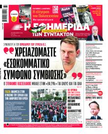 Των συντακτών