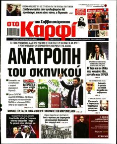 Το Καρφί