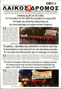 Λαϊκός Δρόμος