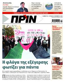 Πριν