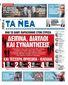 Τα Νέα