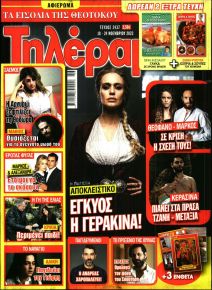 Τηλέραμα