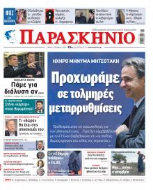 Το Παρασκήνιο