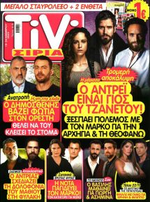 TV ΣΙΡΙΑΛ