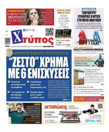 Χτύπος