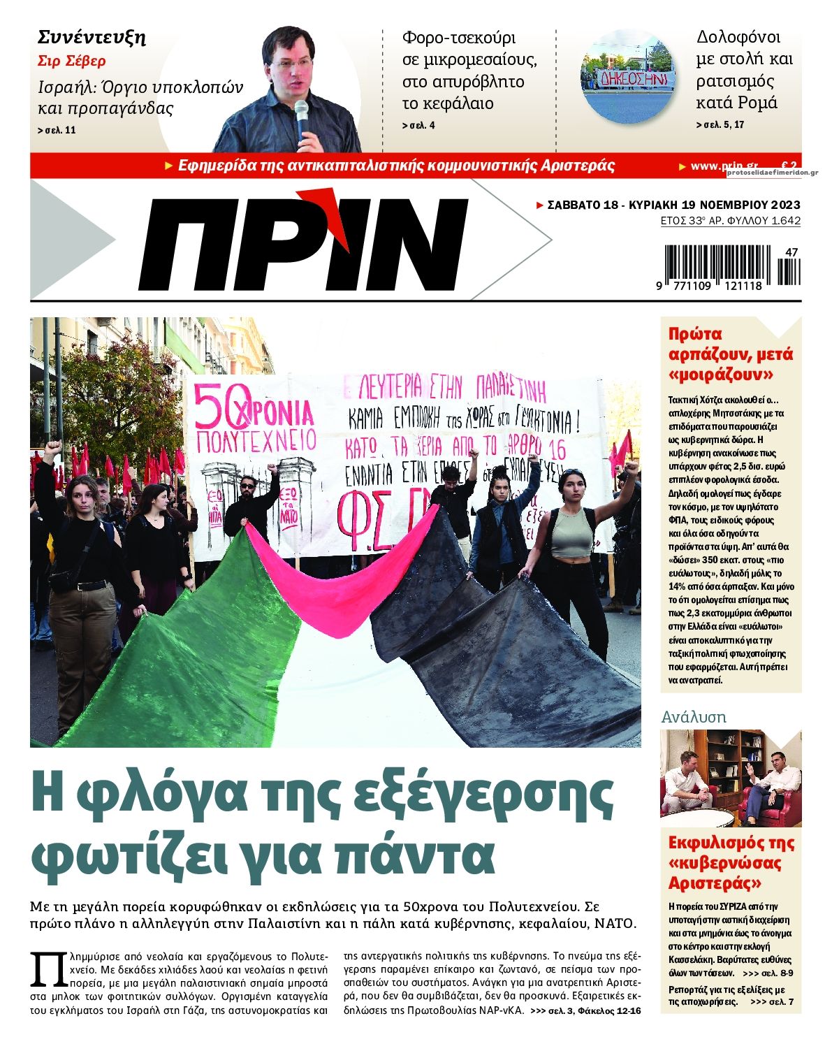 Πρωτοσέλιδο εφημερίδας Πριν