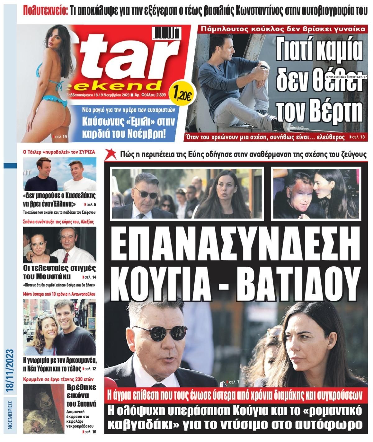 Πρωτοσέλιδο εφημερίδας Star Press