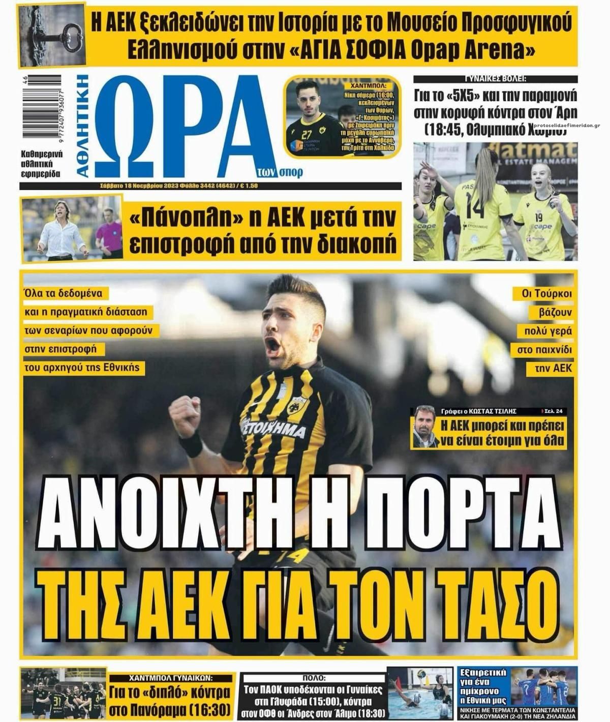 Πρωτοσέλιδο εφημερίδας Η ώρα των Σπορ