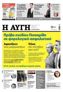 Αυγή