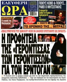Ελεύθερη Ώρα