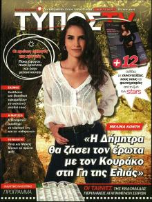 ΕΛΕΥΘΕΡΟΣ ΤΥΠΟΣ  - ΤΥΠΟΣ TV
