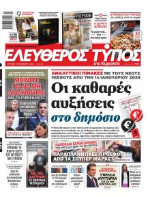Ελεύθερος Τύπος