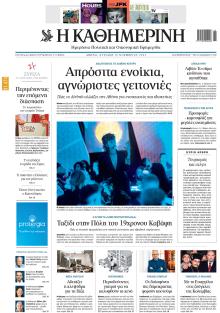Καθημερινή