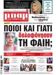 Μπαμ στο Ρεπορτάζ