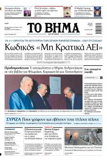 Το Βήμα της Κυριακής