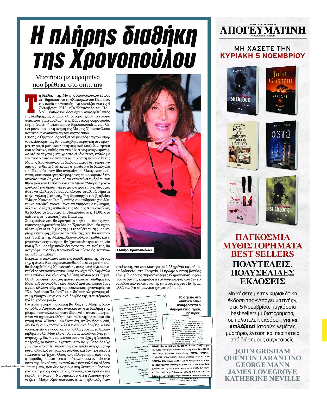 Οπισθόφυλλο εφημερίδας On time