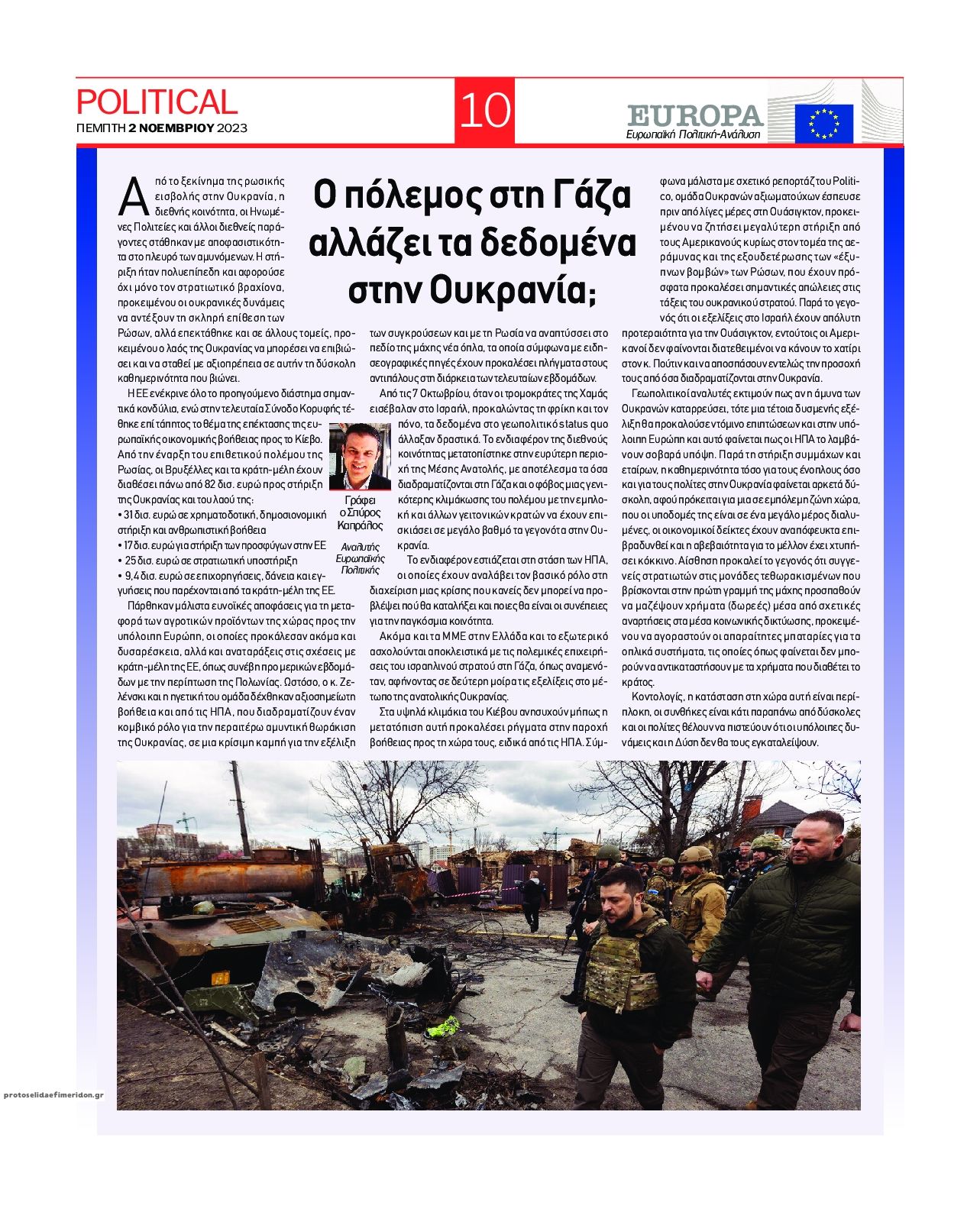 Οπισθόφυλλο εφημερίδας Political
