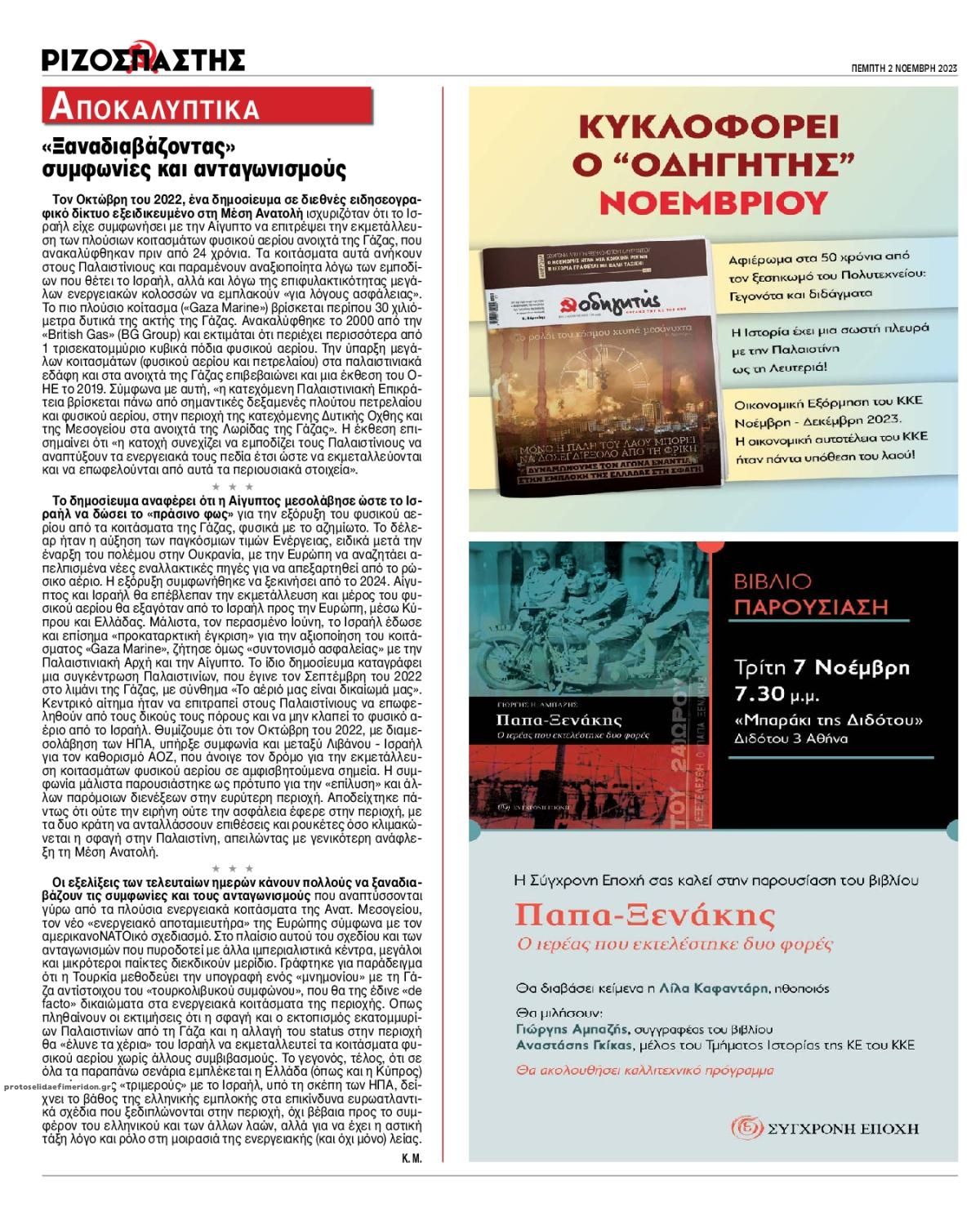 Οπισθόφυλλο εφημερίδας Ριζοσπάστης