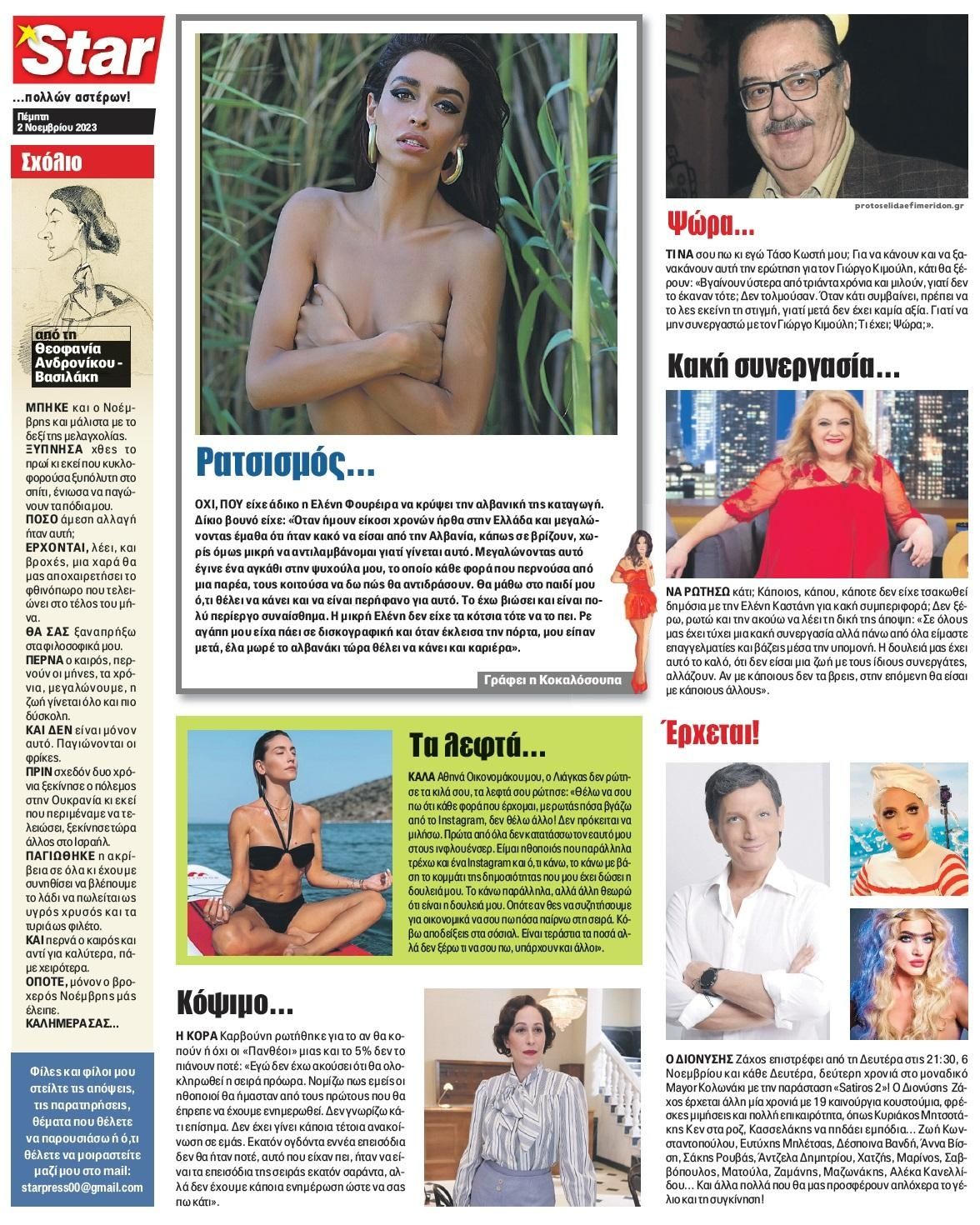 Οπισθόφυλλο εφημερίδας Star Press