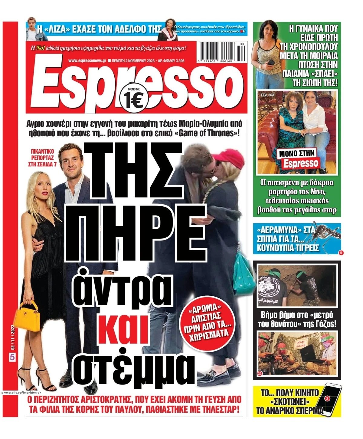 Πρωτοσέλιδο εφημερίδας Espresso