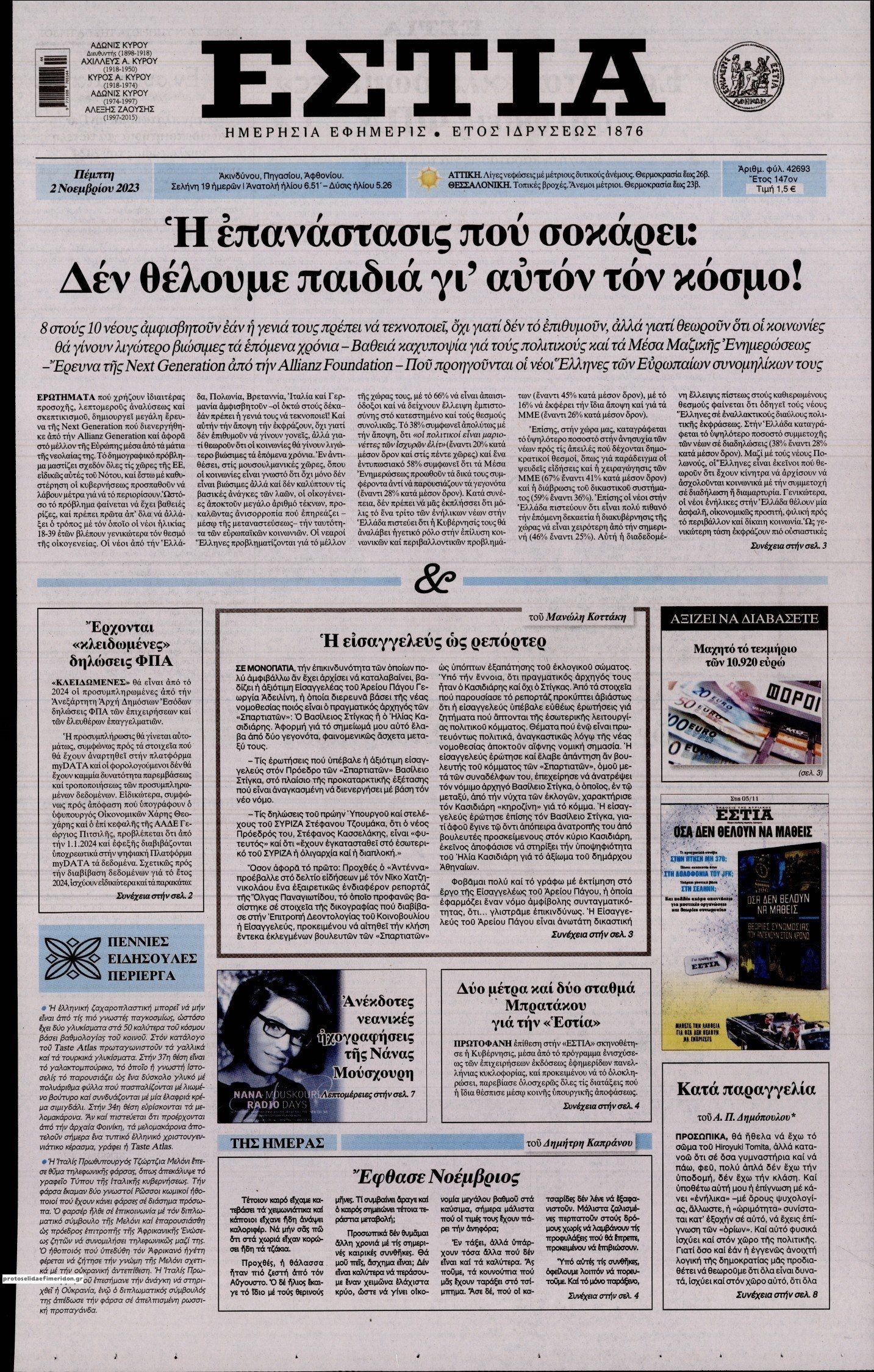 Πρωτοσέλιδο εφημερίδας Εστία