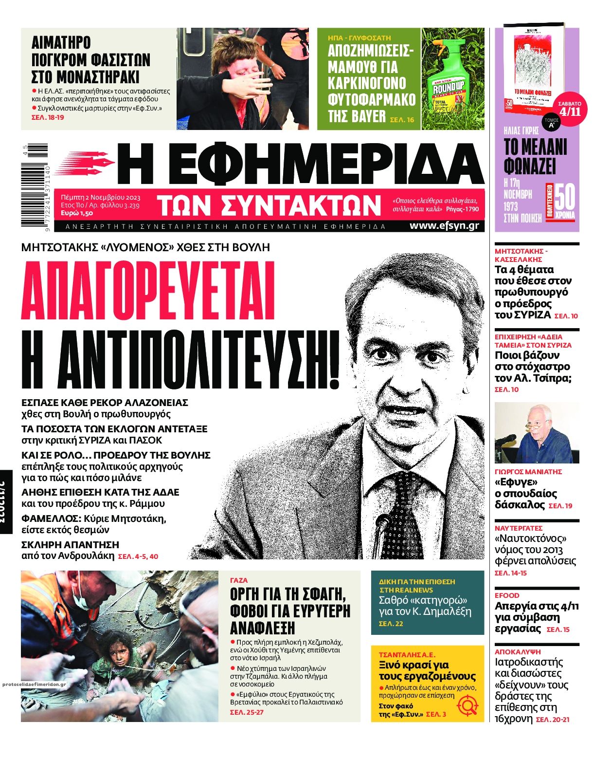 Πρωτοσέλιδο εφημερίδας Των συντακτών