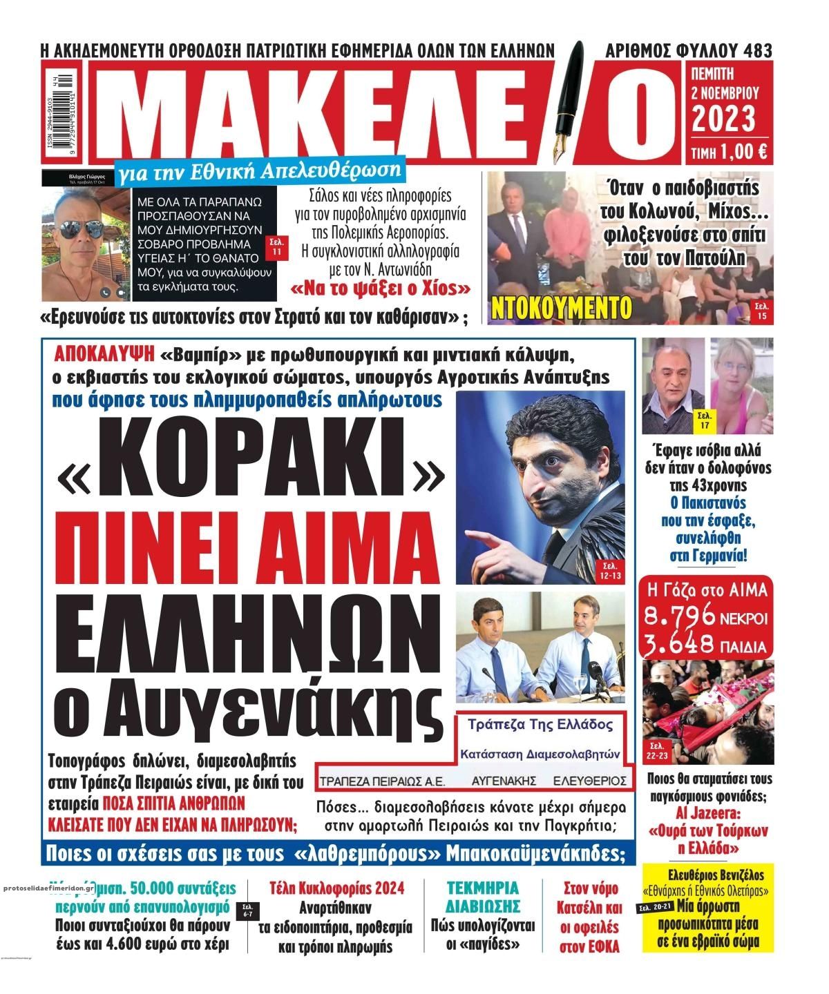 Πρωτοσέλιδο εφημερίδας Μακελειό