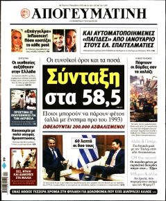 Απογευματινή
