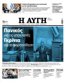 Αυγή
