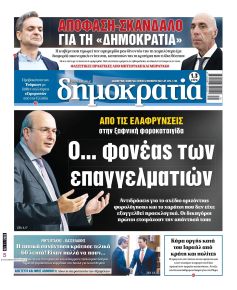 Δημοκρατία